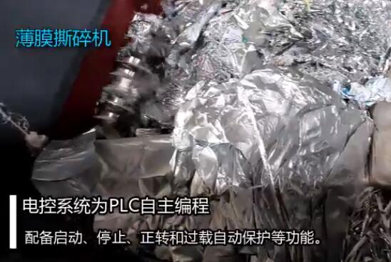 薄膜撕碎机视频展示
